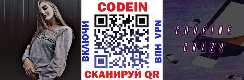 Codein Purple Drank  хочу   Кинешма 