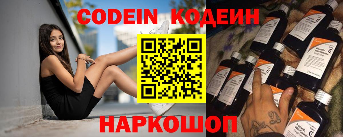 Кодеин напиток Lean (лин)  Вход с VPN  Кинешма  Кодеиновый сироп Lean Purple Drank 
