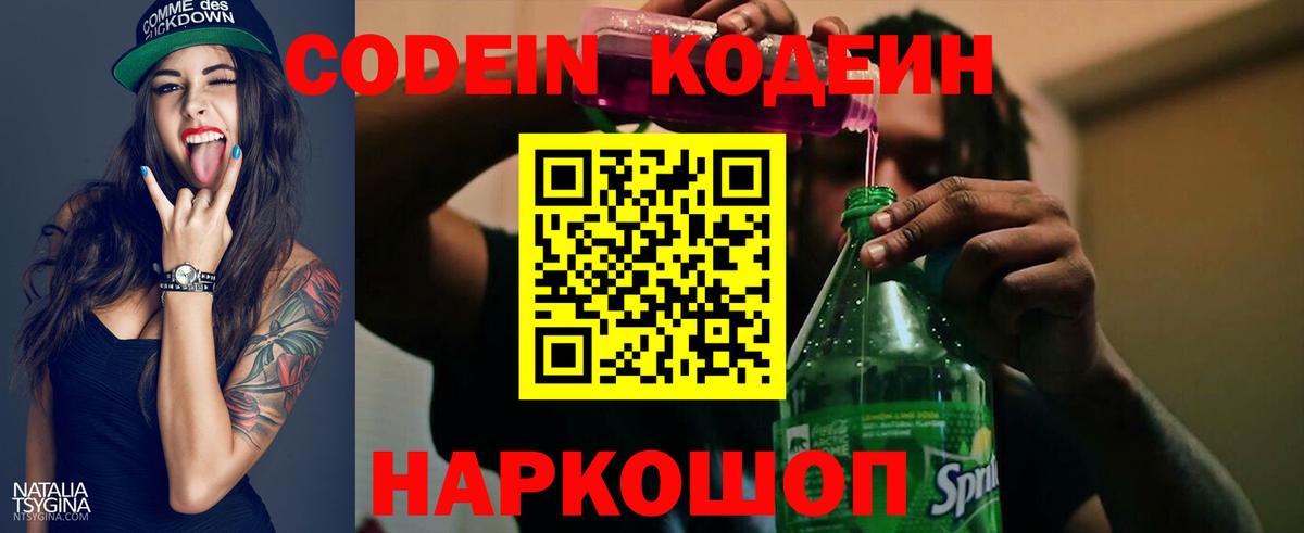 Кодеиновый сироп Lean Purple Drank Кинешма