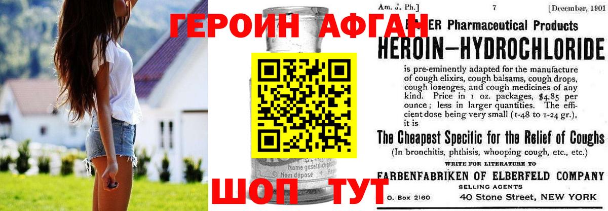 ГЕРОИН Афган Кинешма