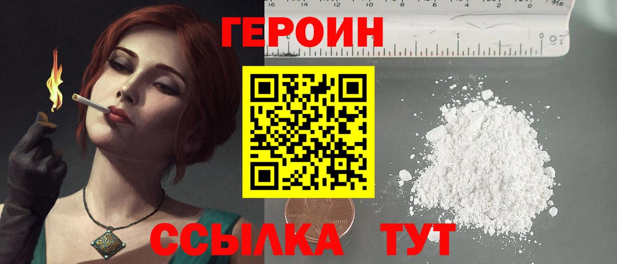 Героин  ГЕРОИН хмурый  Вход с VPN  Кинешма 