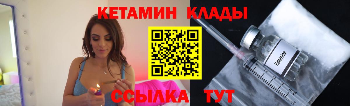 Кетамин VHQ Кинешма